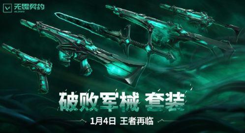 无畏契约最新套装爆料出的时间,揭秘神秘发布日期，敬请期待！